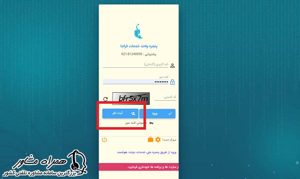 ثبت نام اینترنتی پاسپورت دانشجویی