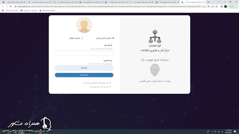 ورود به سامانه جهت نوبت دهی اجرای احکام