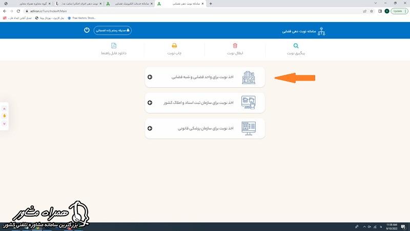 انتخاب نوع نوبت جهت نوبت دهی اجرای احکام