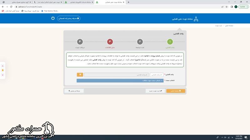 اخذ نوبت اجرای احکام بر اساس واحد قضایی