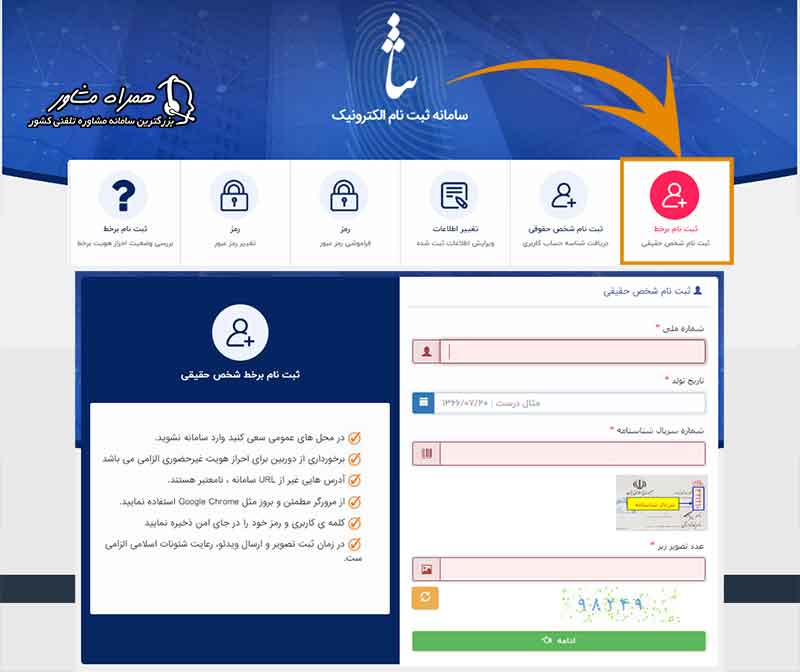 دریافت برگه ثنا با کد ملی