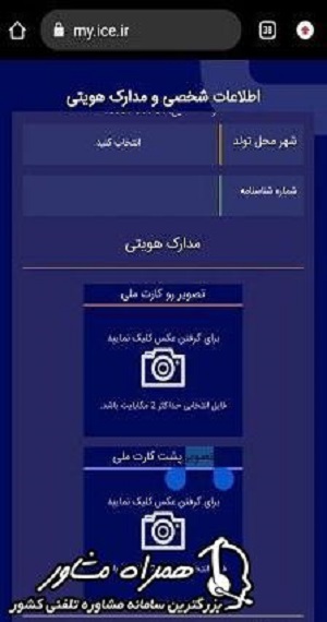 تایید اطلاعات هویتی برای ورود به سامانه ارز مسافرتی