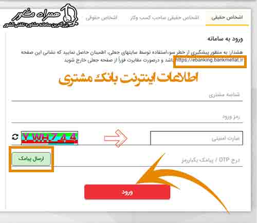 ورود به سامانه صیاد بانک ملت