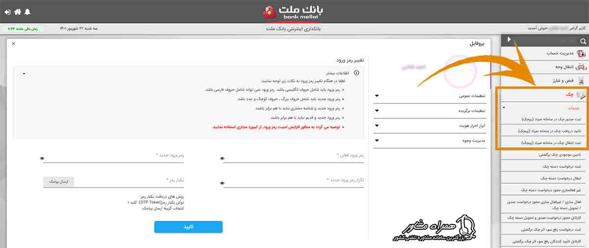 ثبت چک صیاد بانک ملت