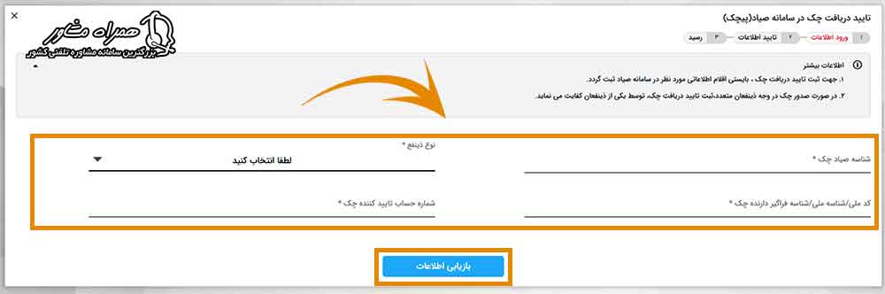 تایید دریافت چک صیادی بانک ملت