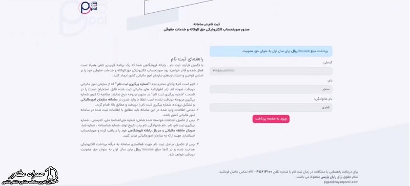 ورود به صفحه پرداخت در سامانه مالیاتی وکلای دادگستری