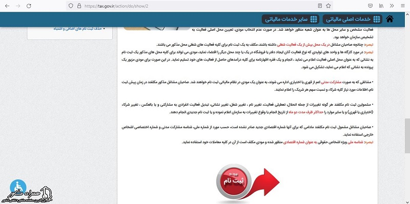 ورود به سامانه عملیات الکترونیکی مالیاتی 