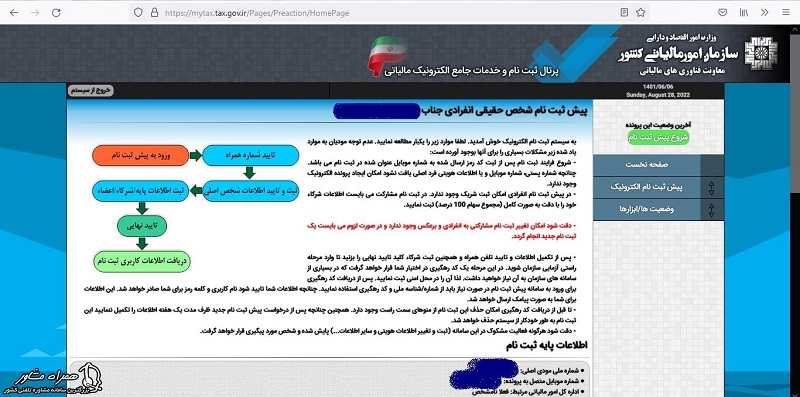 رفع نواقص اطلاعات در سامانه عملیات الکترونیکی مالیاتی 