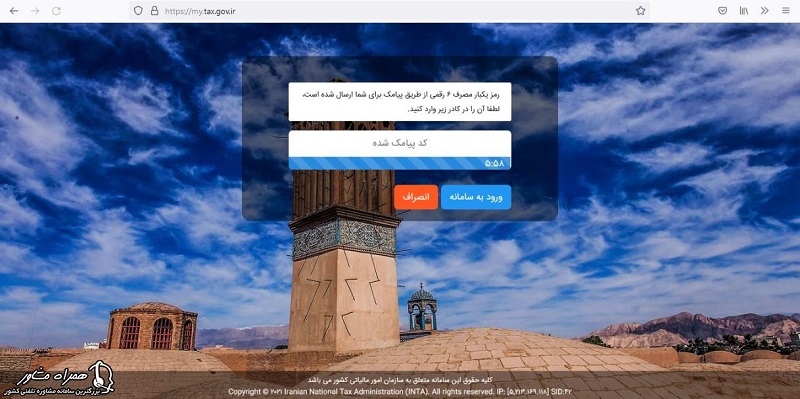 ورود به سامانه استعلام پرونده مالیاتی
