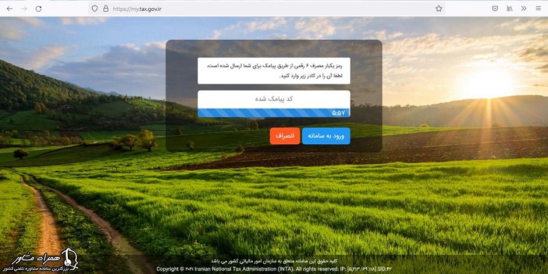 ورود مجدد جهت استعلام پرونده مالیاتی