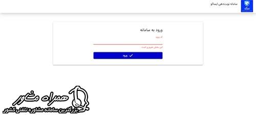 کد احراز هویت در سایت ایساکو