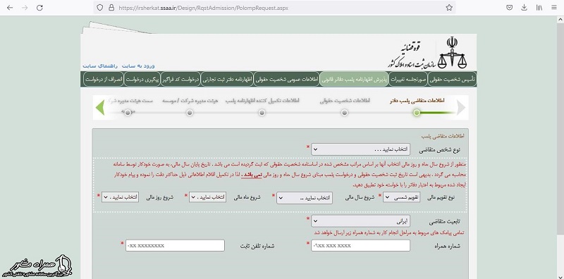 ثبت درخواست پلمپ دفاتر