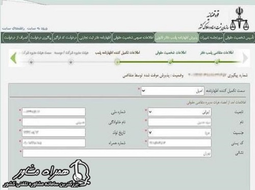 تکمیل اطلاعات در سامانه پلمپ دفاتر قانونی