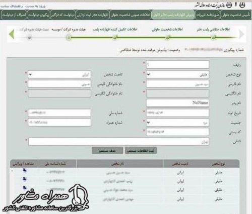 ثبت اطلاعات شخص در سامانه پلمپ دفاتر