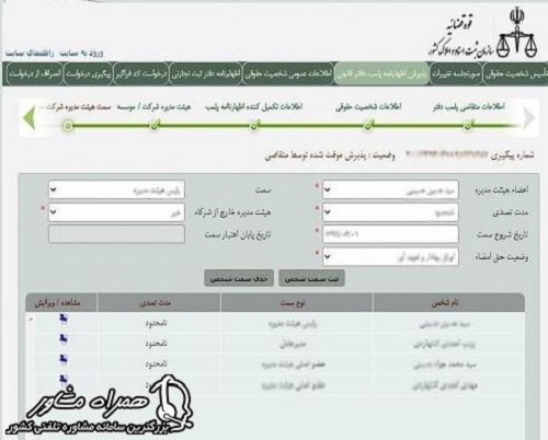 ورود اطلاعات افراد در ساماه پلمپ دفاتر