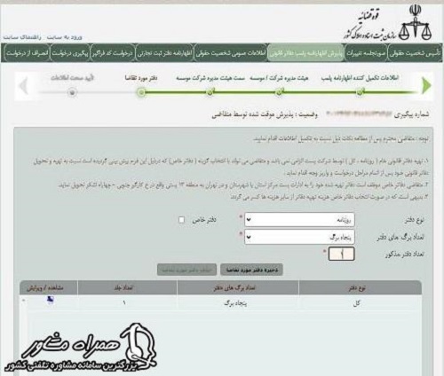 تعیین نوع دفتر در سامانه پلمپ دفاتر