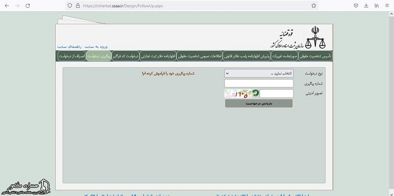 بازیای درخواست در سامانه پلمپ دفاتر