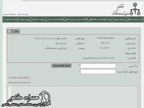 ارسال اطلاعات پستی به سامانه پلمپ دفاتر