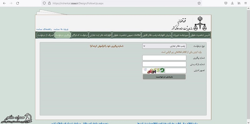 ورود اطلاعات دفاتر برای پیگیری در سامانه پلمپ دفاتر قانونی