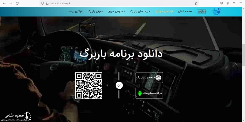 دانلود برنامه باربرگ