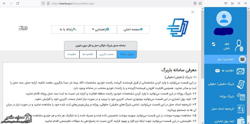 ورود به حساب کاربری باربرگ