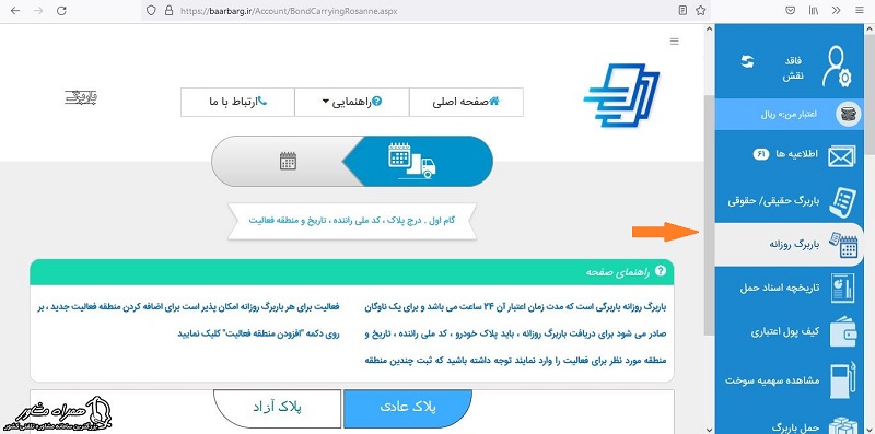 دریافت باربرگ روزانه