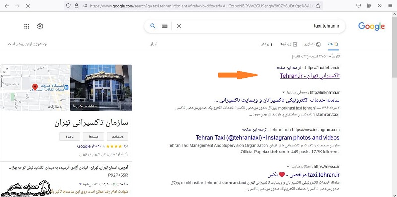 سایت مرخصی تاکسیرانی تهران