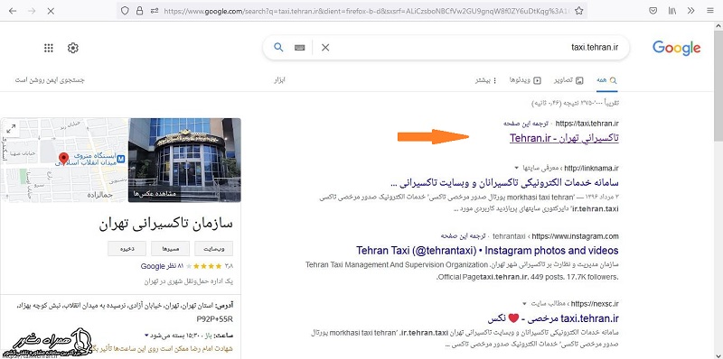 سایت مرخصی تاکسیرانی تهران