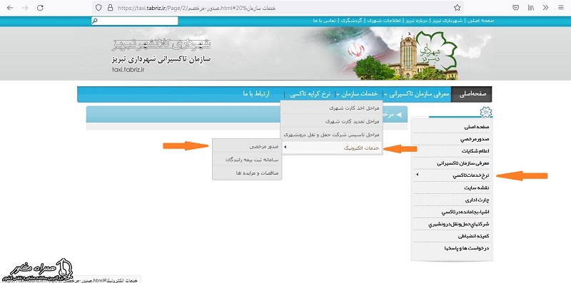 صدور مرخصی تاکسیرانی