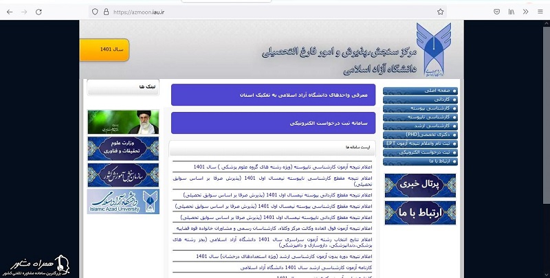 صفحه اصلی سایت دانشگاه آزاد