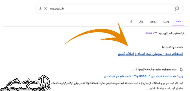 سامانه استعلام سند