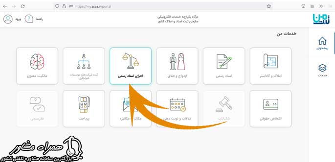 خدمات الکترونیک سامانه ثبت اسناد