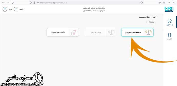 سایت استعلام ممنوع الخروجی