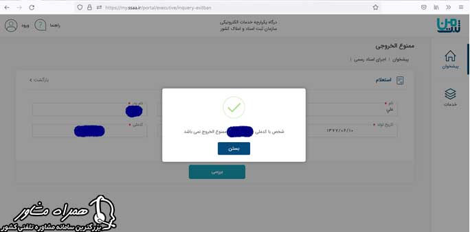 نحوه استعلام ممنوع الخروجی با کدملی