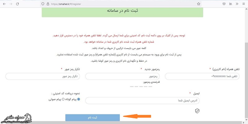 ورود اطلاعات برای ثبت نام وام سرباز ماهر