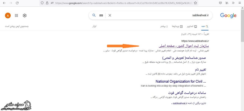 سایت ثبت احوال جهت پیگیری شناسناامه