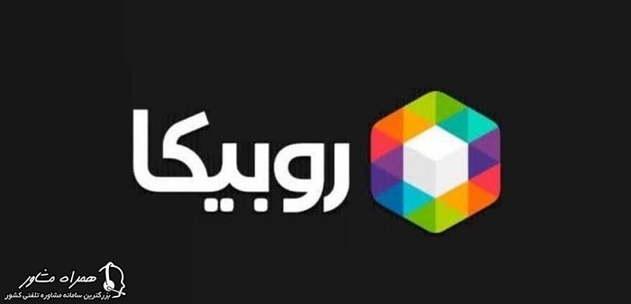 وب اپلیکیشن روبیکا