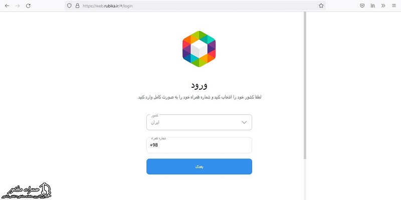 صفحه ورود به وب اپلیکیشن روبیکا