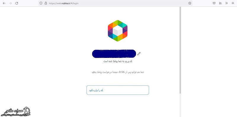 کد تایید ورود به وب اپلیکیشن روبیکا