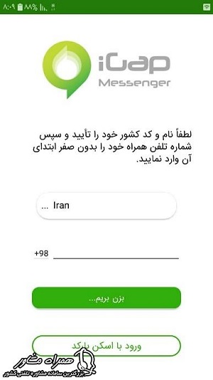 ورود شماره تلفن برای نصب آیگپ