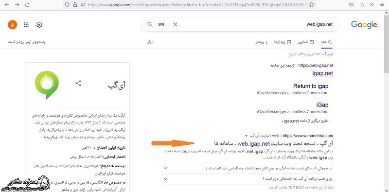 سایت نسخه تحت وب آیگپ