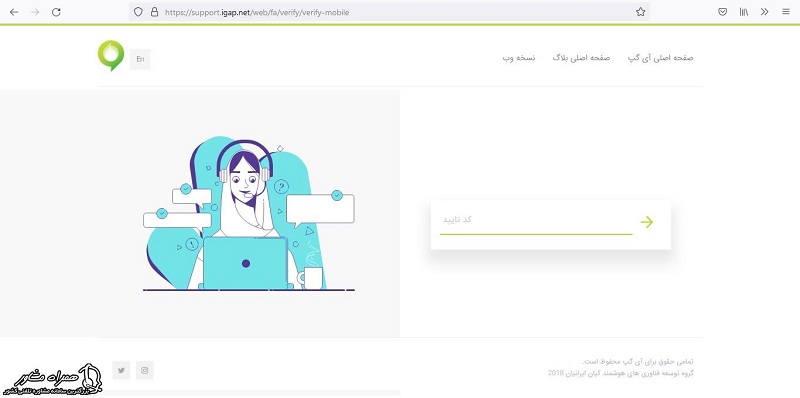 ورود کد دریافتی برای پشتیبانی آیگپ