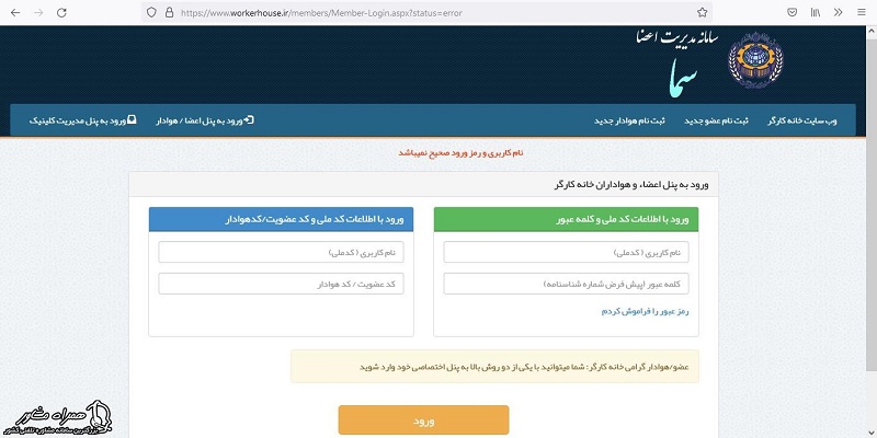 ورود به حساب کاربری خانه کارگر