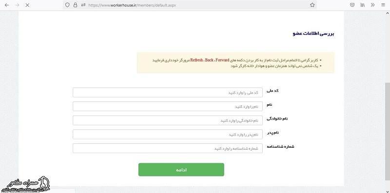 اطلاعات هویتی در سایت خانه کارگر