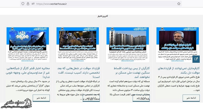 اطلاعیه های سایت خانه کارگر