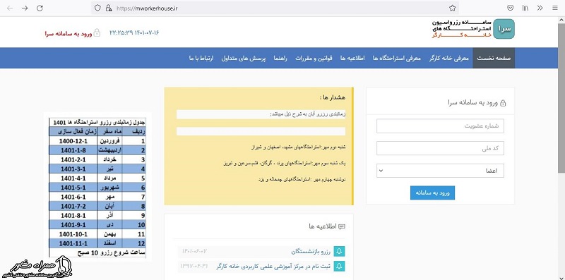 ورود به سامانه استراحتگاه سایت خانه کارگر