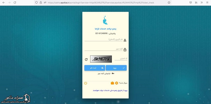 ورود و ثبت نام در سایت جهت پیگیری کارت پایان خدمت
