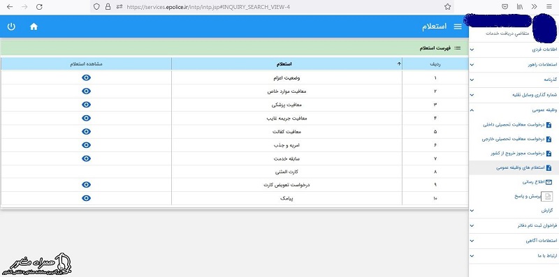 استعلام و پیگیری کارت پایان خدمت