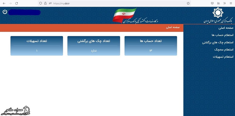 صفحه استعلام تعداد حساب بانکی