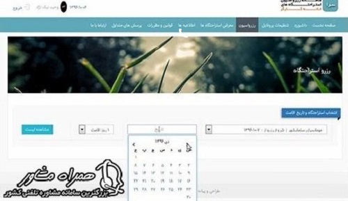 لیست استراحتگاه ها برای رزرو استراحتگاه خانه کارگر